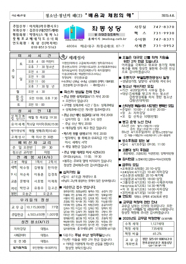 좌동20250405주보001.jpg