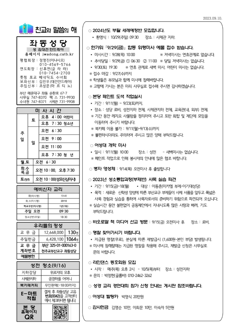 2023년 9월 10일(연중 제23주일) 본당주보.jpg