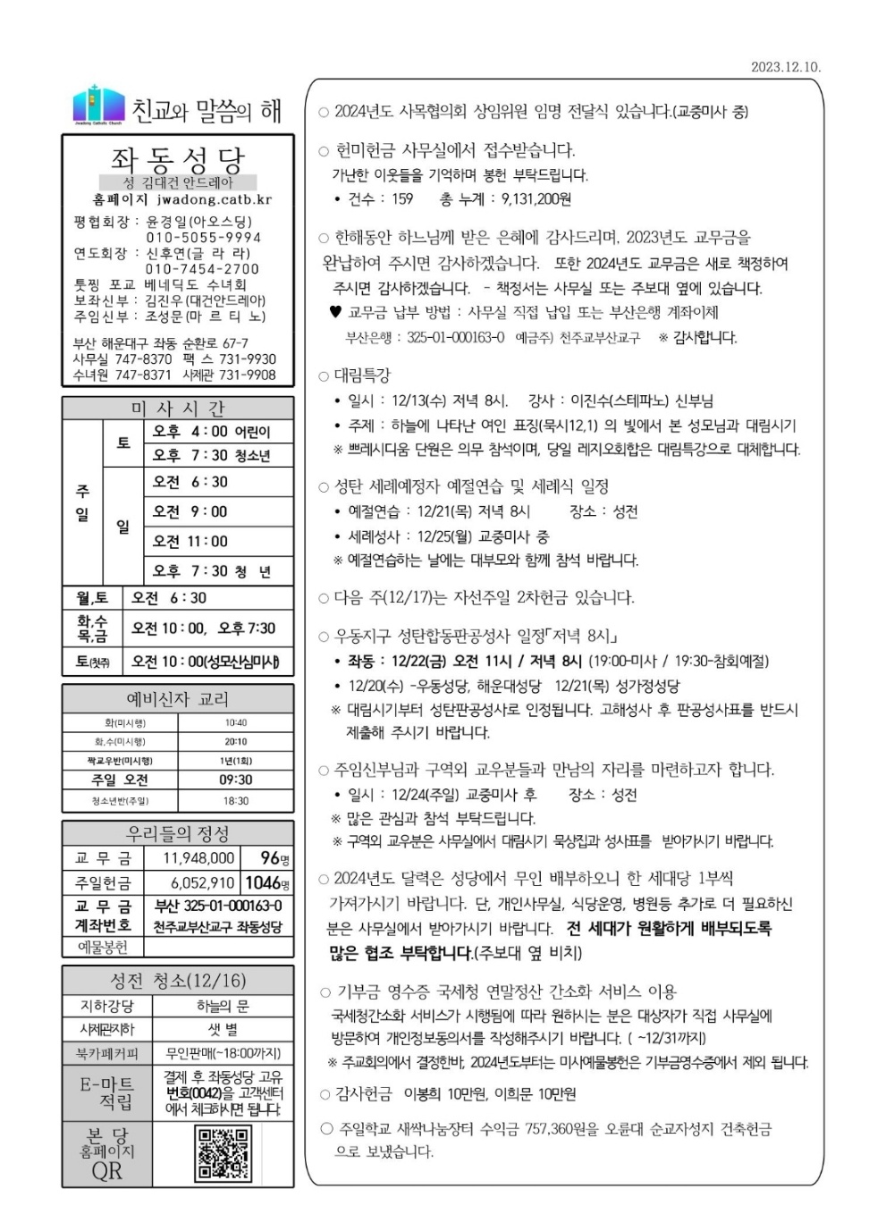 2023년 12월 10일(대림 제2주일) 본당주보.jpg