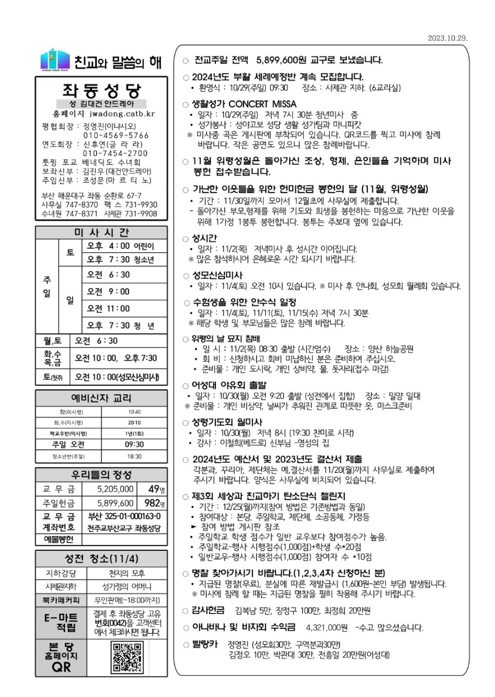 2023년 10월 29일(연중 제30주일) 본당주보.jpg