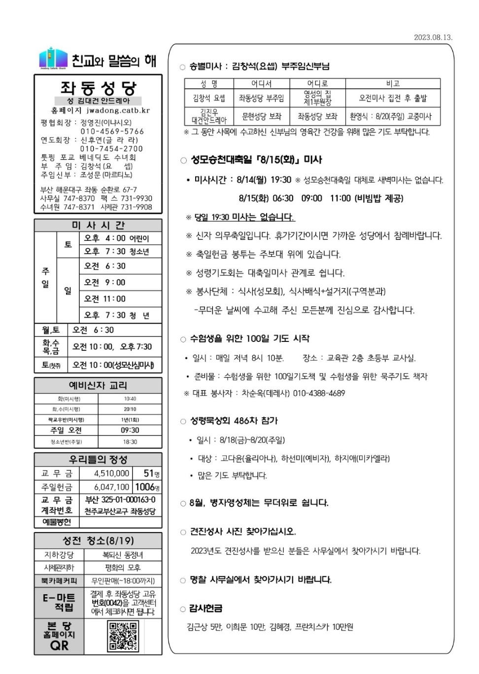 2023년 8월 13일(연중 제19주일) 본당주보.jpg