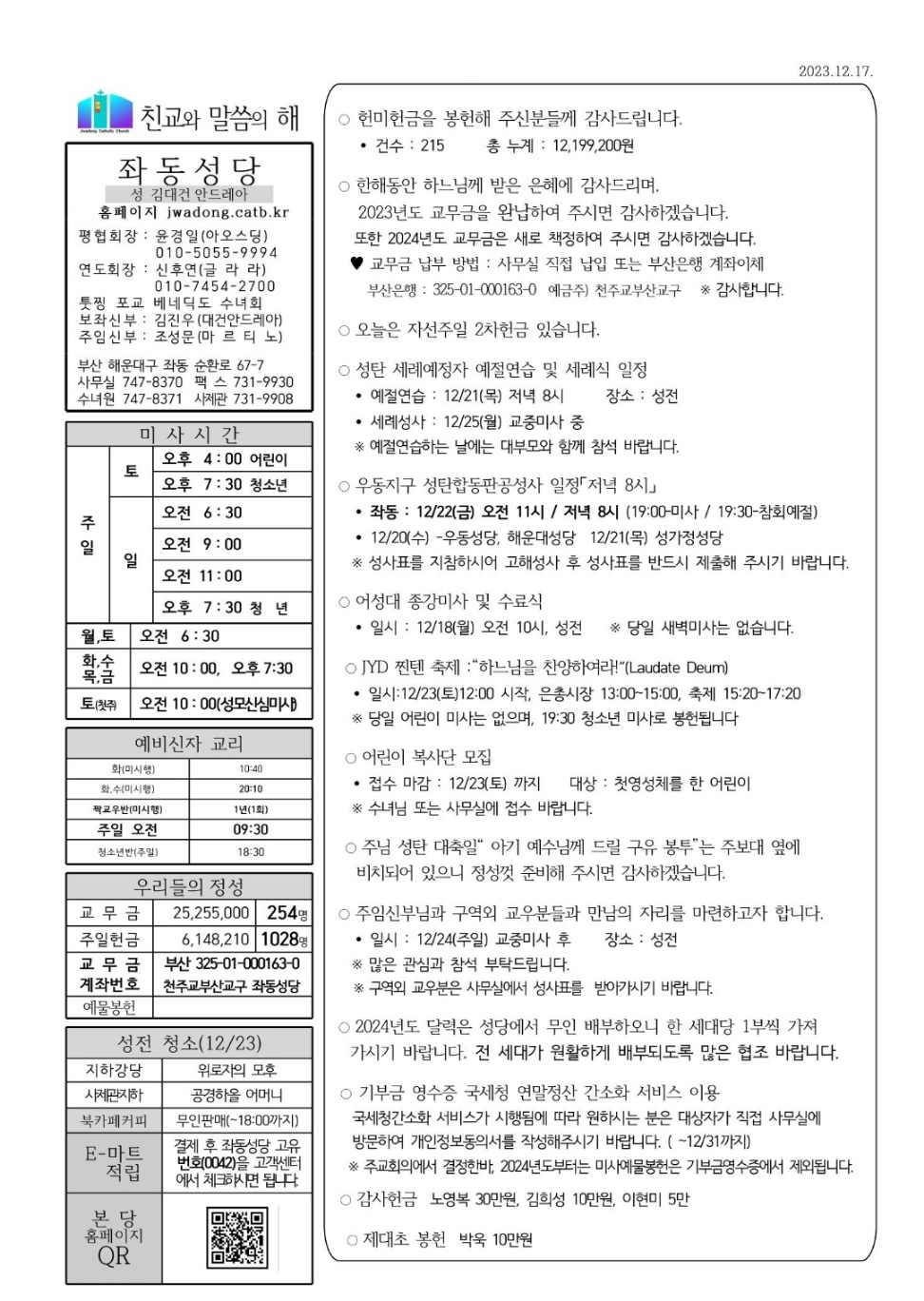 2023년 12월 17일(대림 제3주일) 자선주일 본당주보.jpg