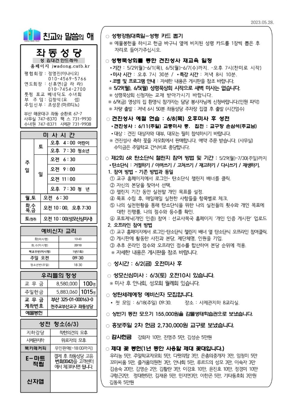 2023년 5월 28일(성령 강림 대축일_청소년주일) 본당주보.jpg