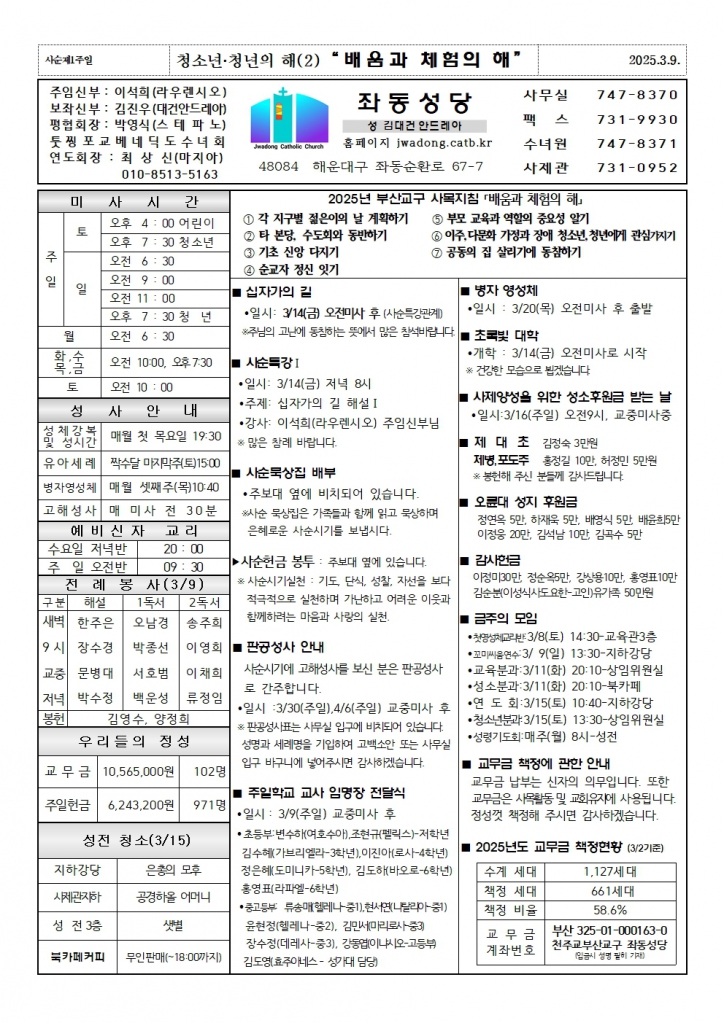 좌동20250309001.jpg