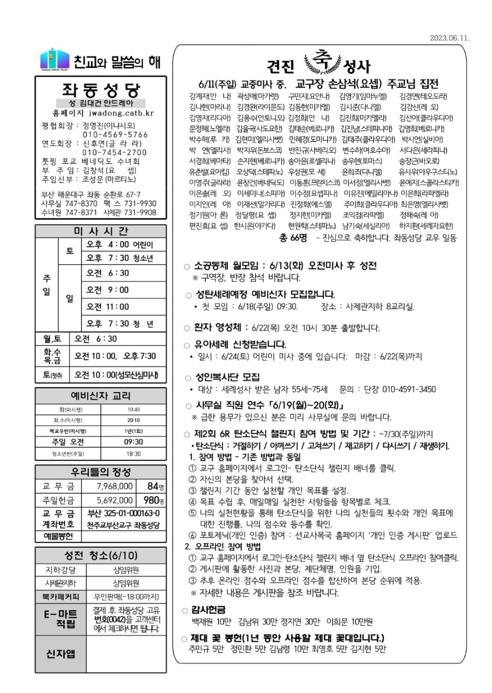 2023년 6월 11일(지극히 거룩하신 그리스도의 성체 성혈 대축일) 본당주보.jpg