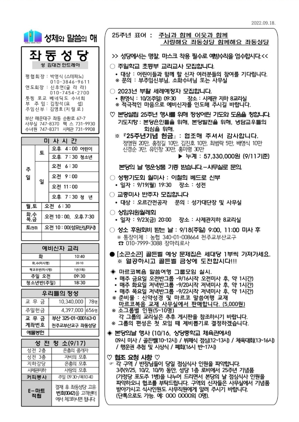 9월18일주보.jpg