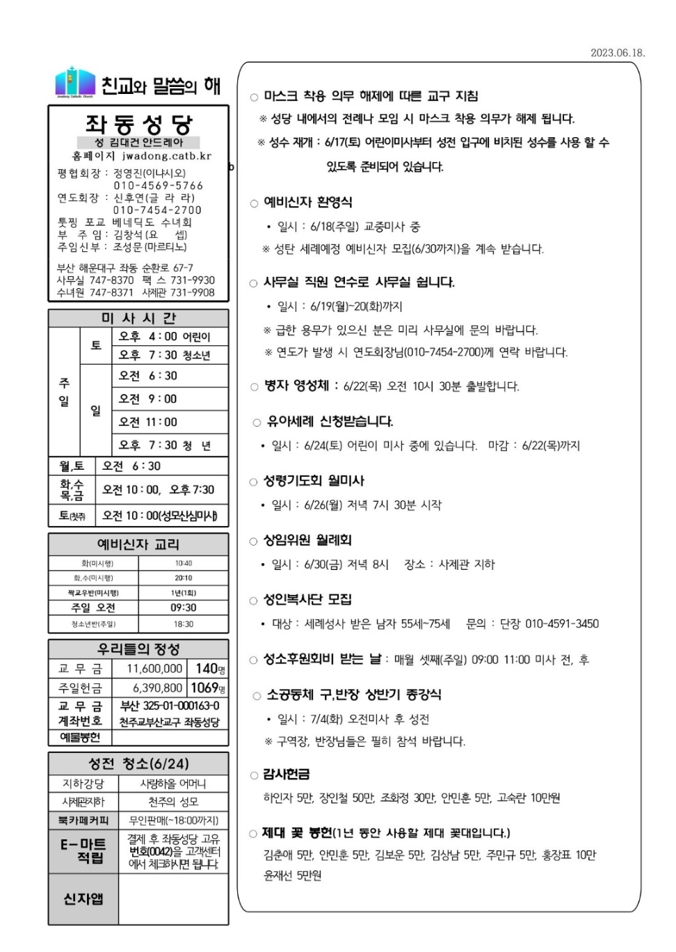 2023년 6월 18일(연중 제11주일) 본당주보.jpg