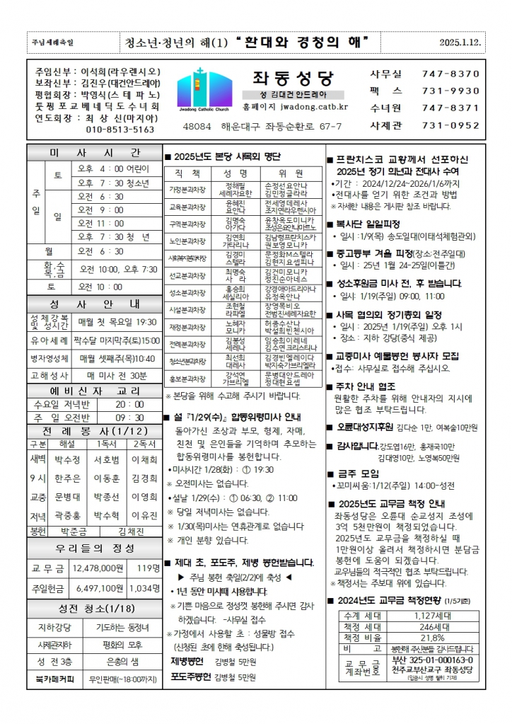 좌동20250112주보(최종수정본)001.jpg