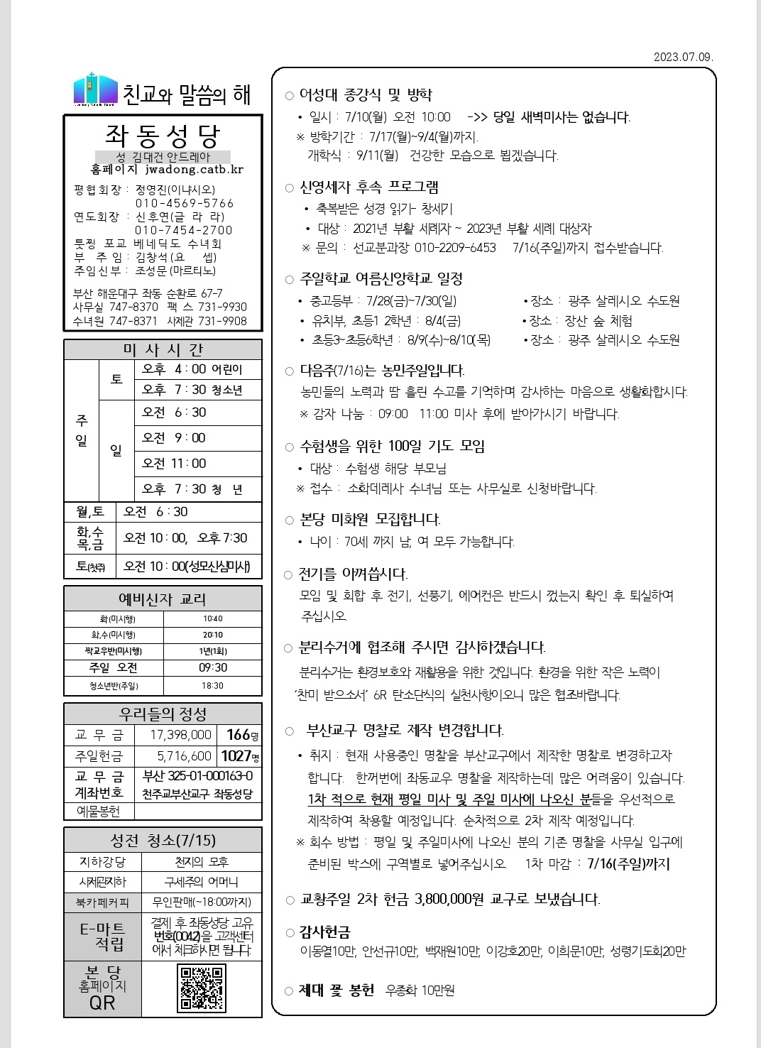 2023년 7월 9일(연중 제14주일) 본당주보.jpg