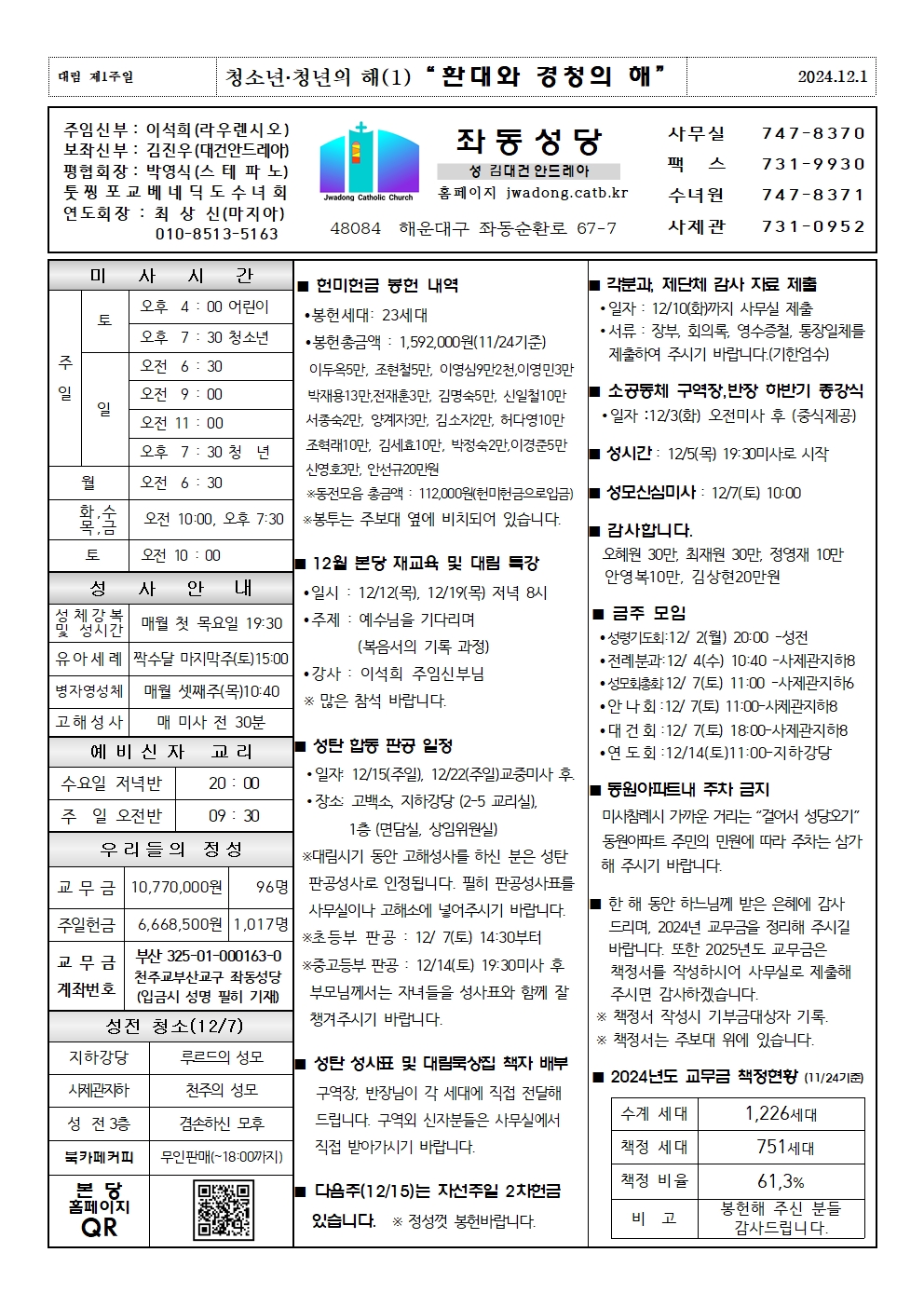 좌동20241201001.jpg
