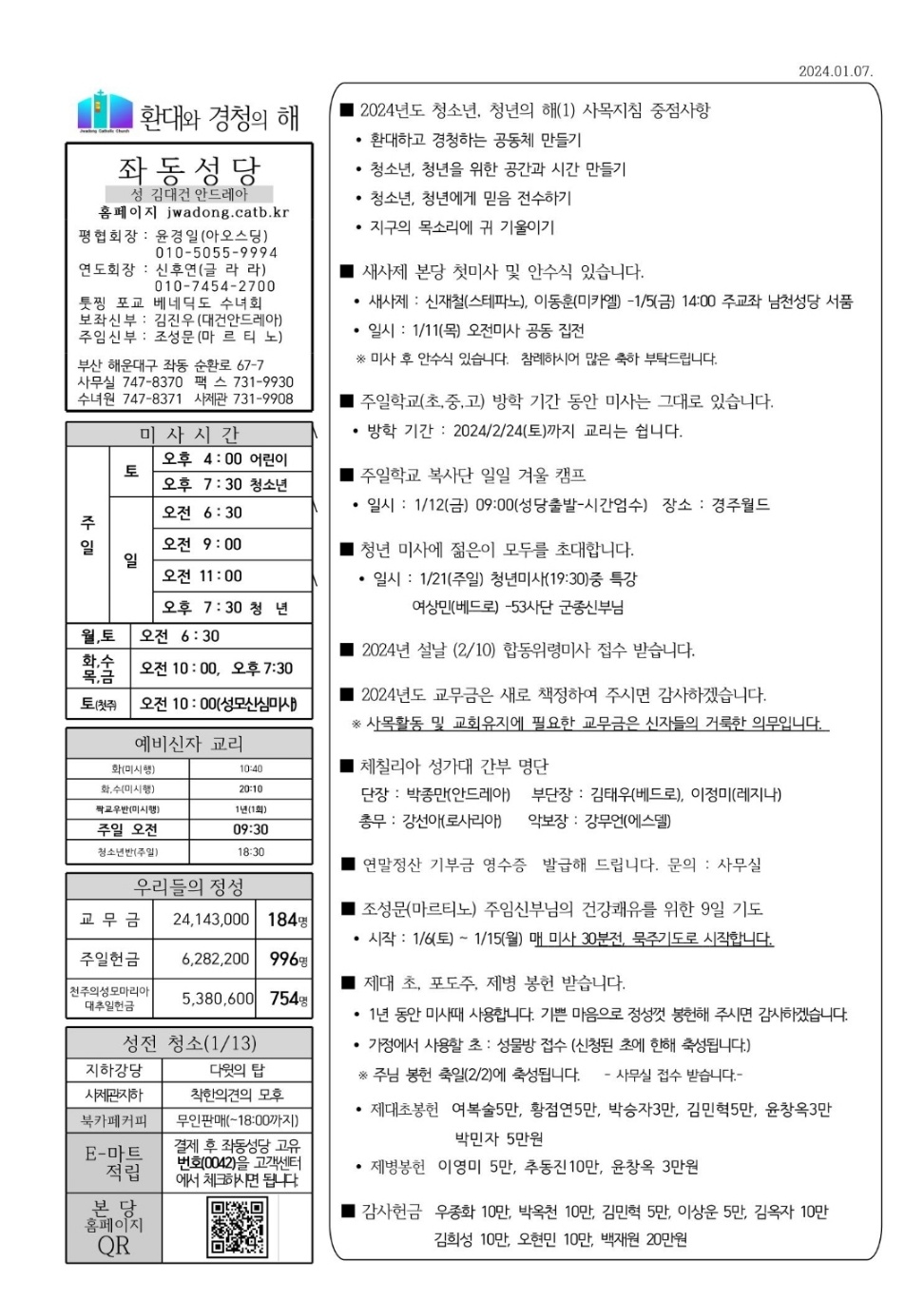 2024년 1월 7일 주님공현대축일 본당주보.jpg