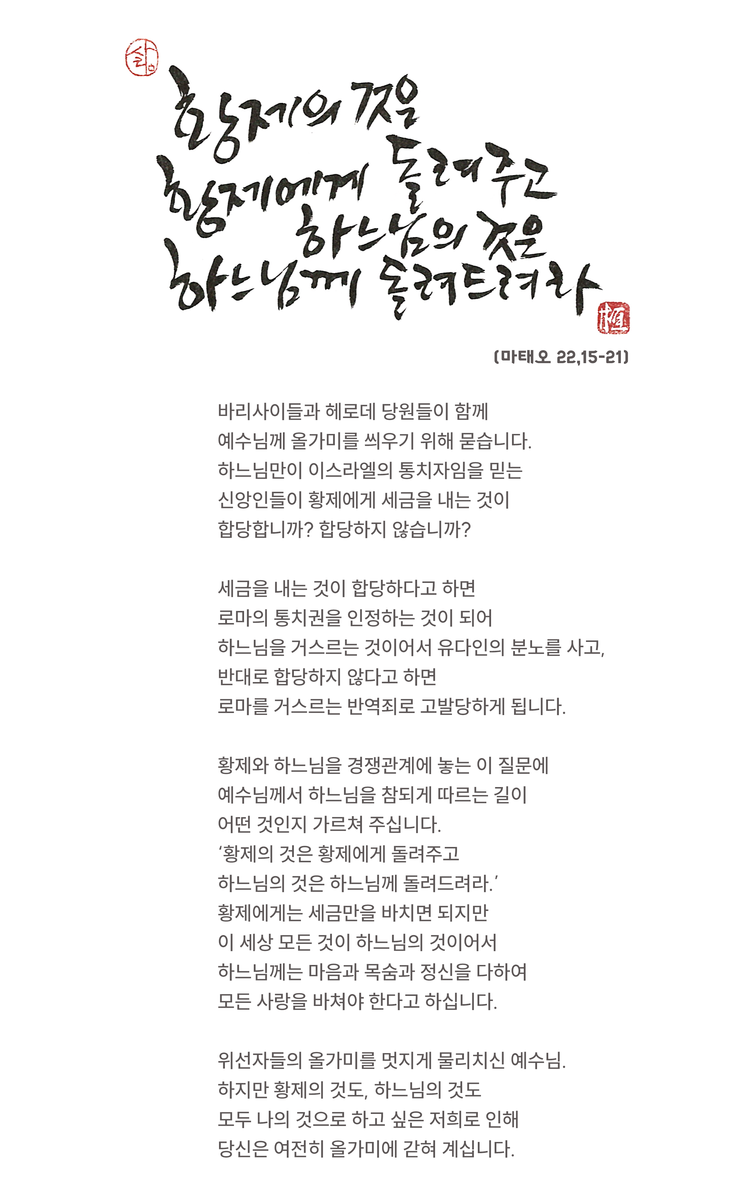 연중 29주일 주일묵상글.png