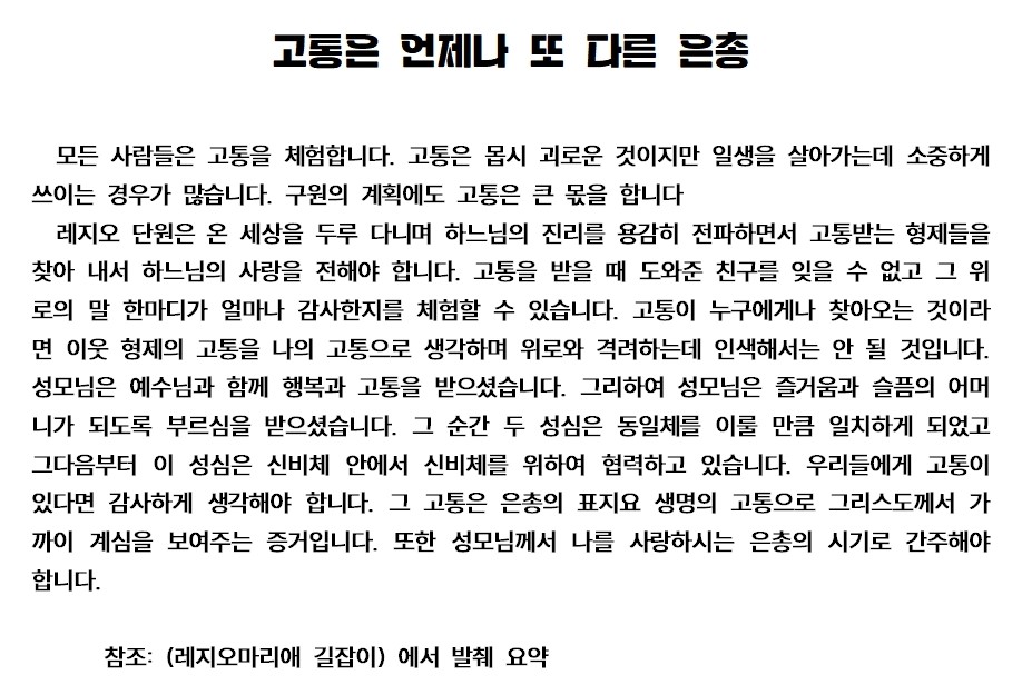 20240723훈화문(고통은 언제나 또 다른 은총 입니다)001.jpg