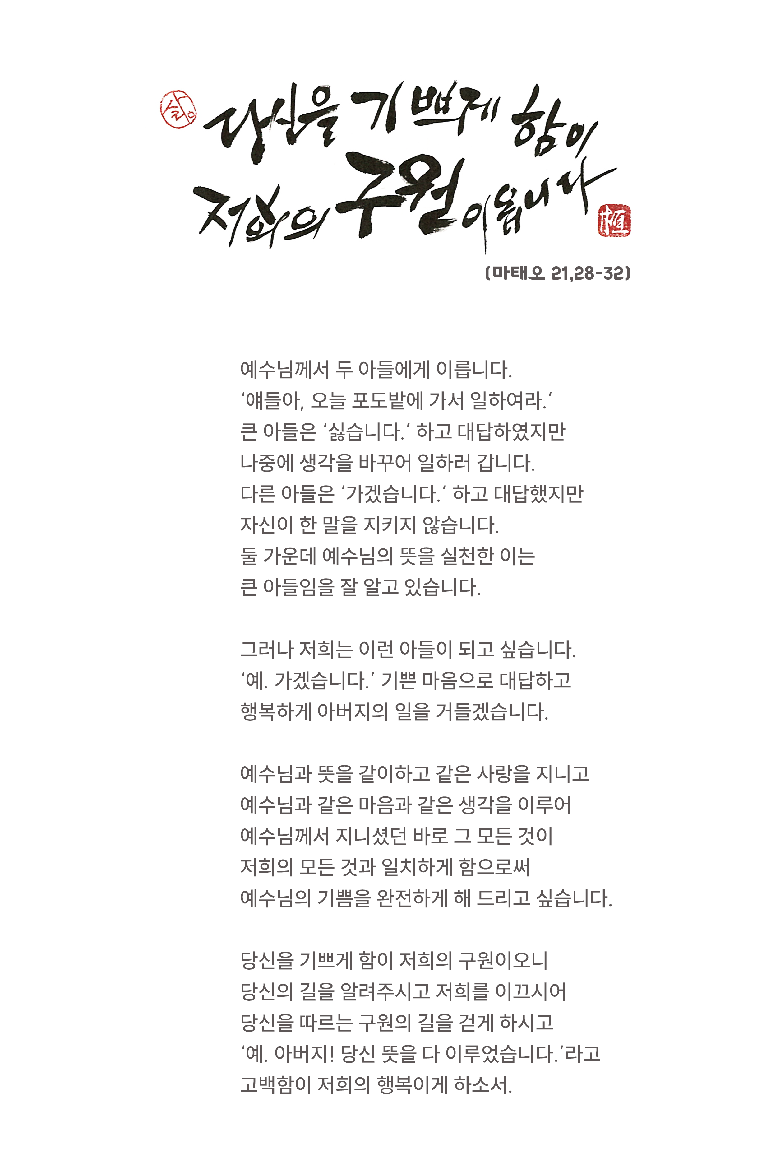 연중 26주일 주일묵상글.png