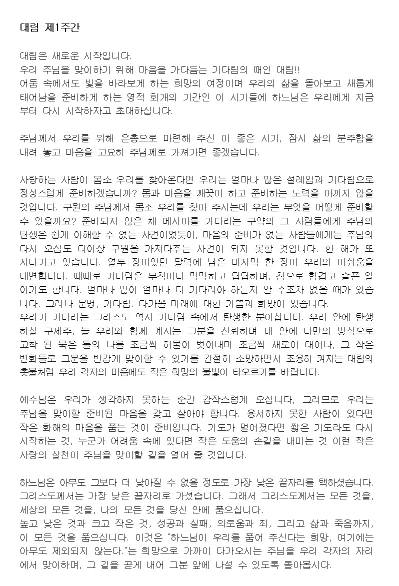 20251130훈화문(대림 제1주간)001.jpg