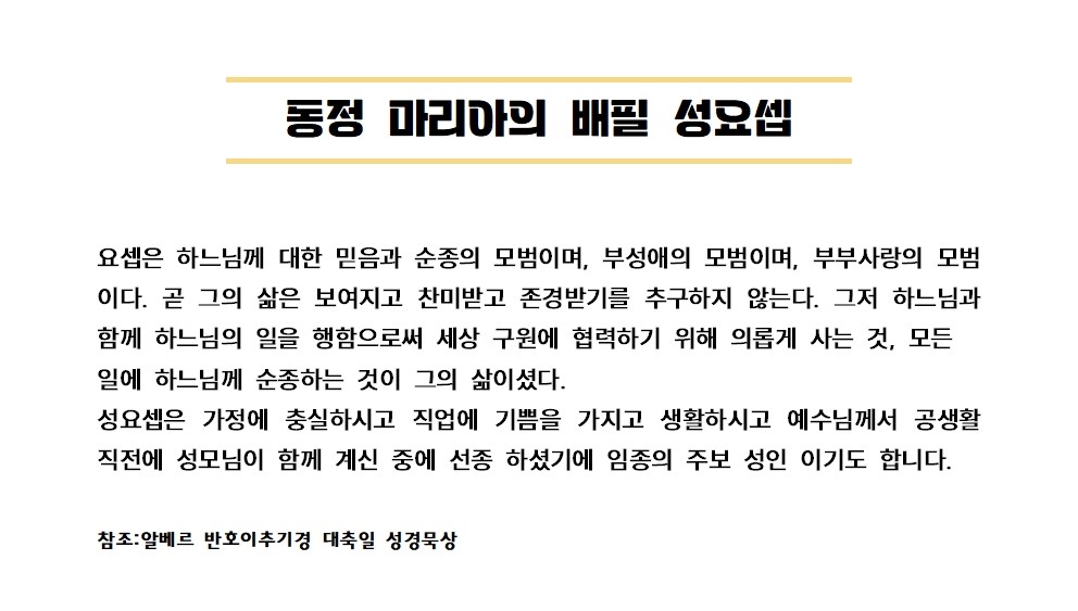 동정 마리아의 배필 성요셉001.jpg