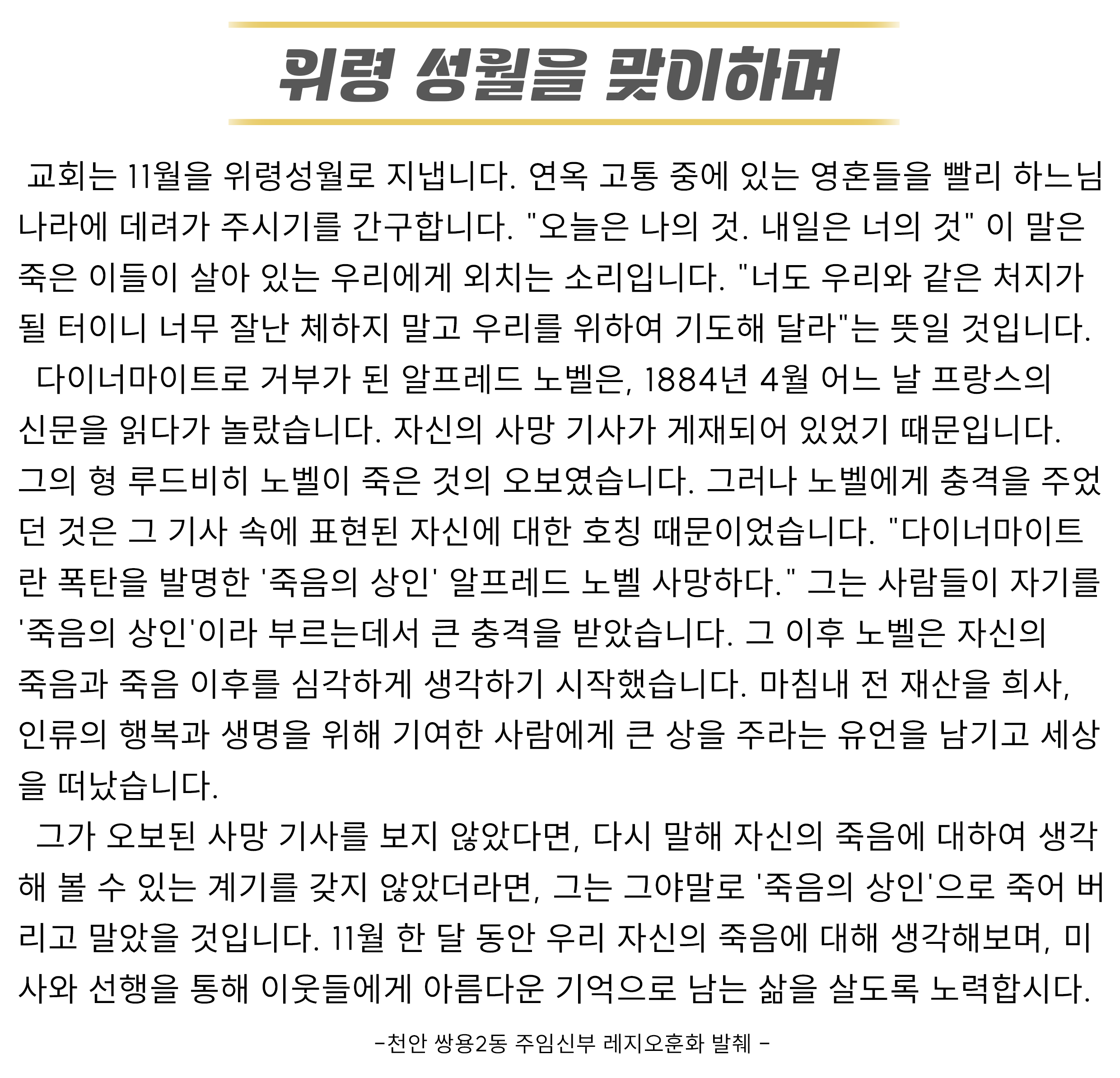 10월 5주 레지오훈화.png
