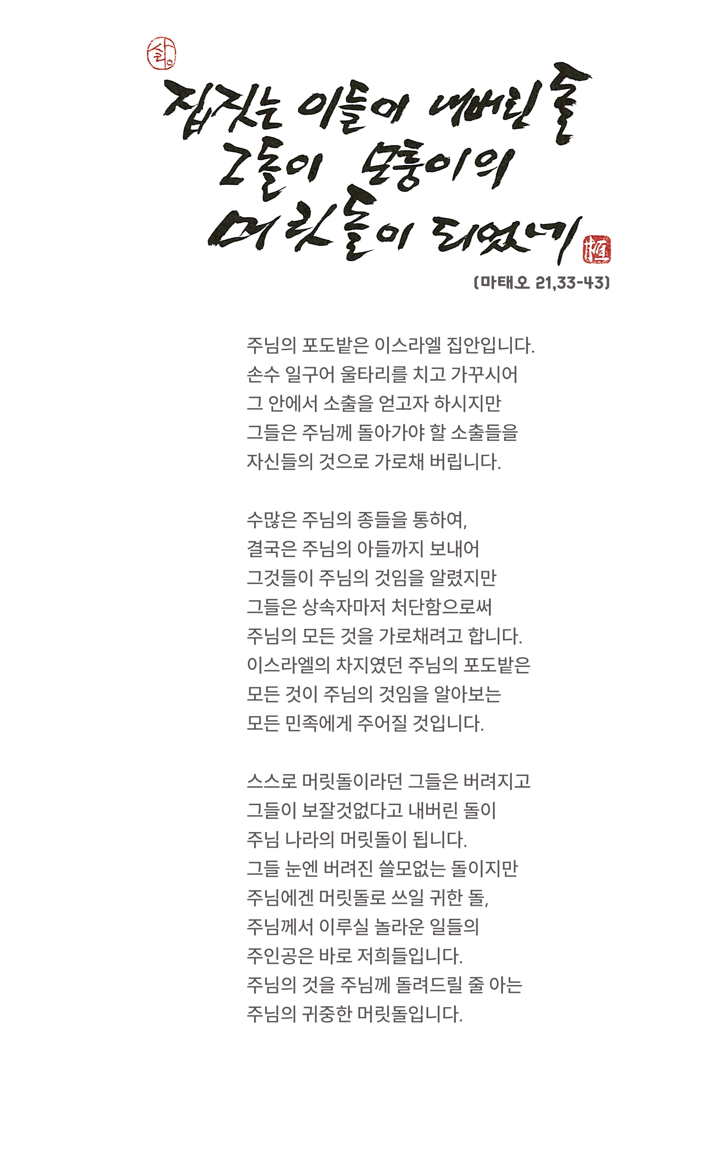 연중 27주일 주일묵상글.png