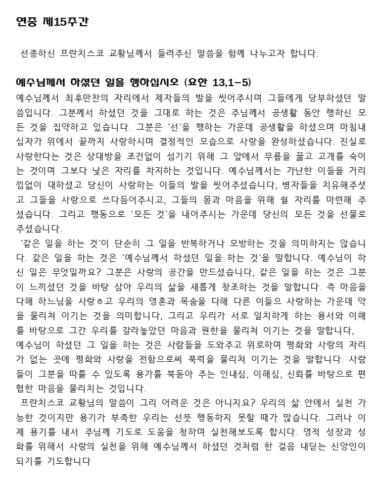 20250713훈화문(연중 제15주간)001.jpg