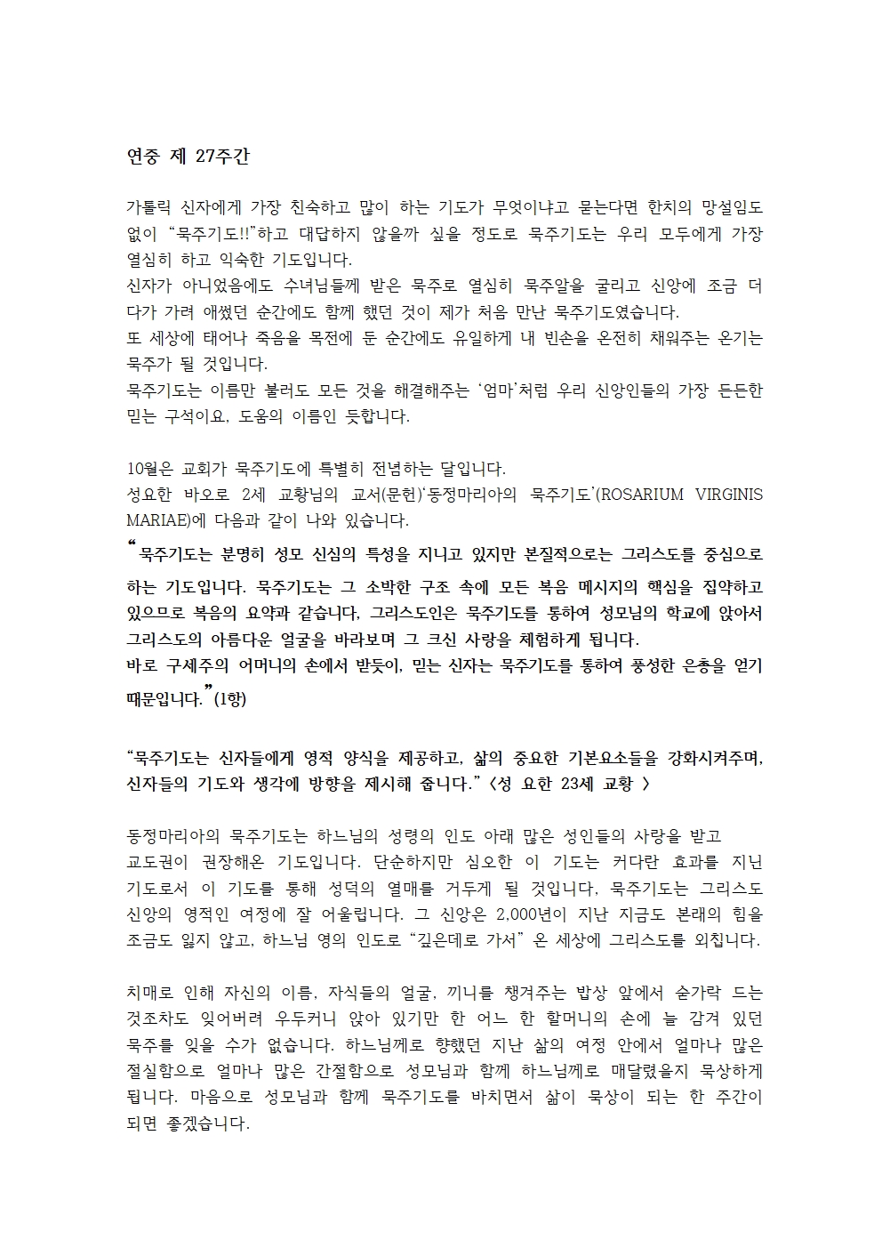 20251005훈화문(연중 제 27주간)001.jpg