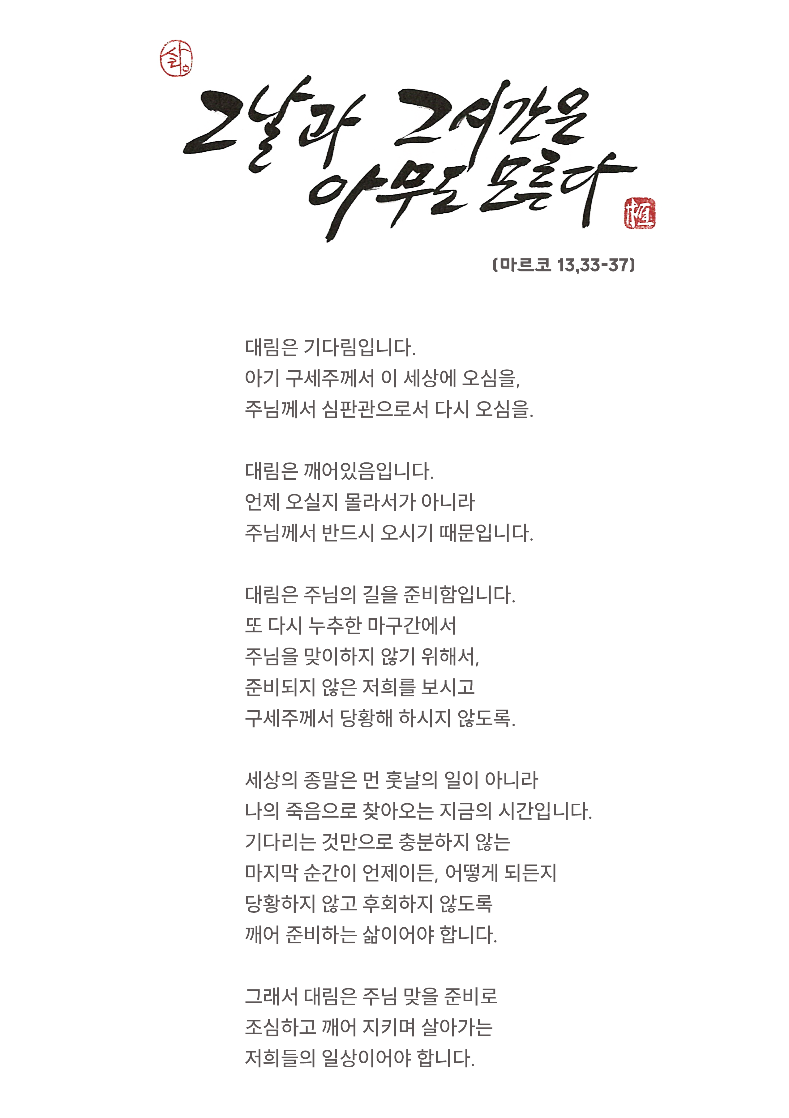 대림 제1주일.png