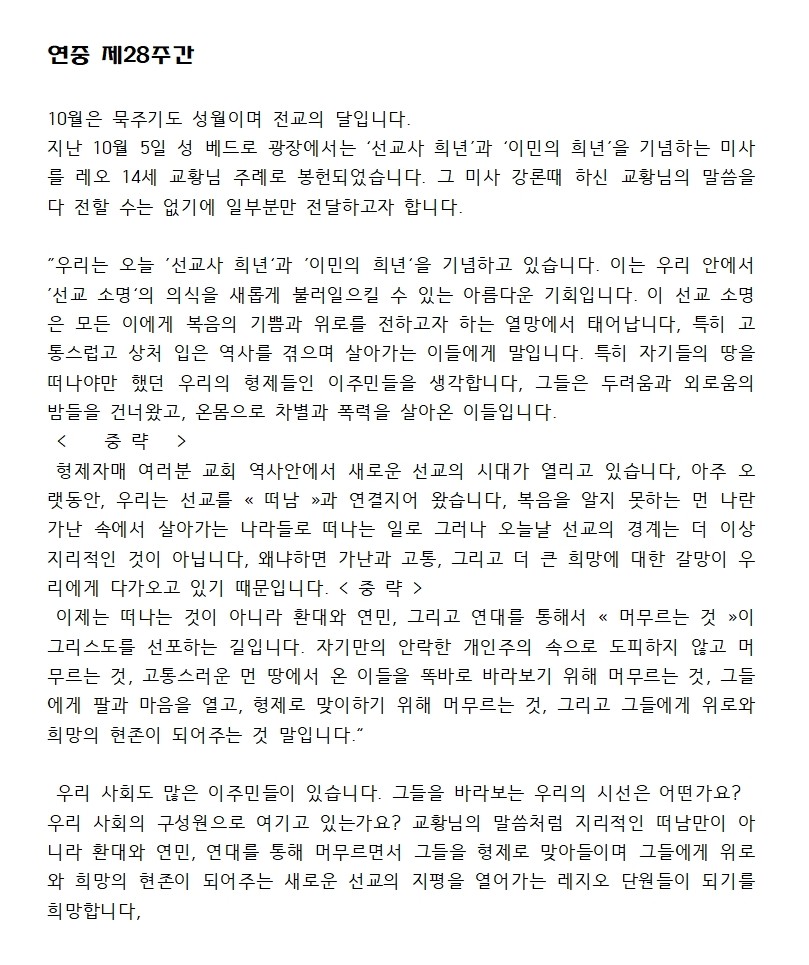 20251013훈화문(연중 제28주간)001.jpg
