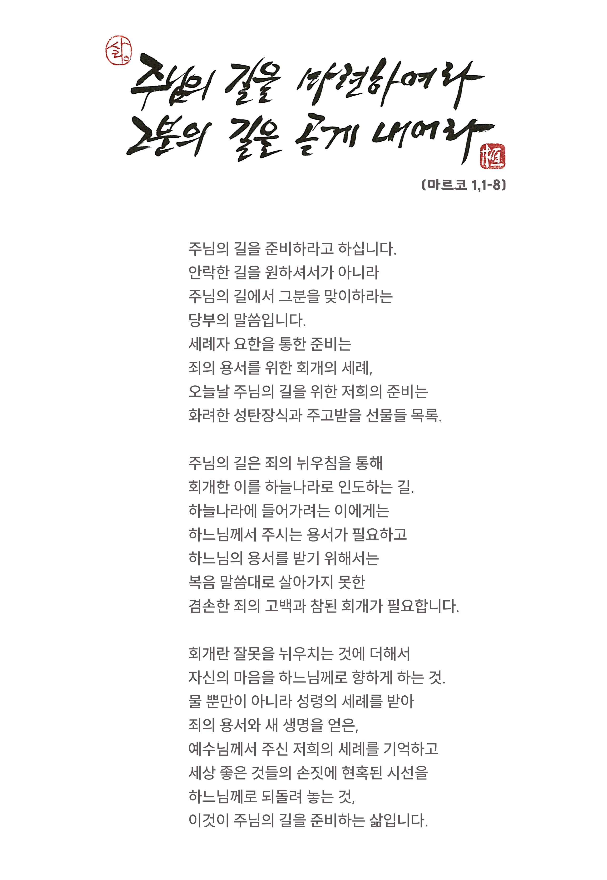 대림 제2주일.png