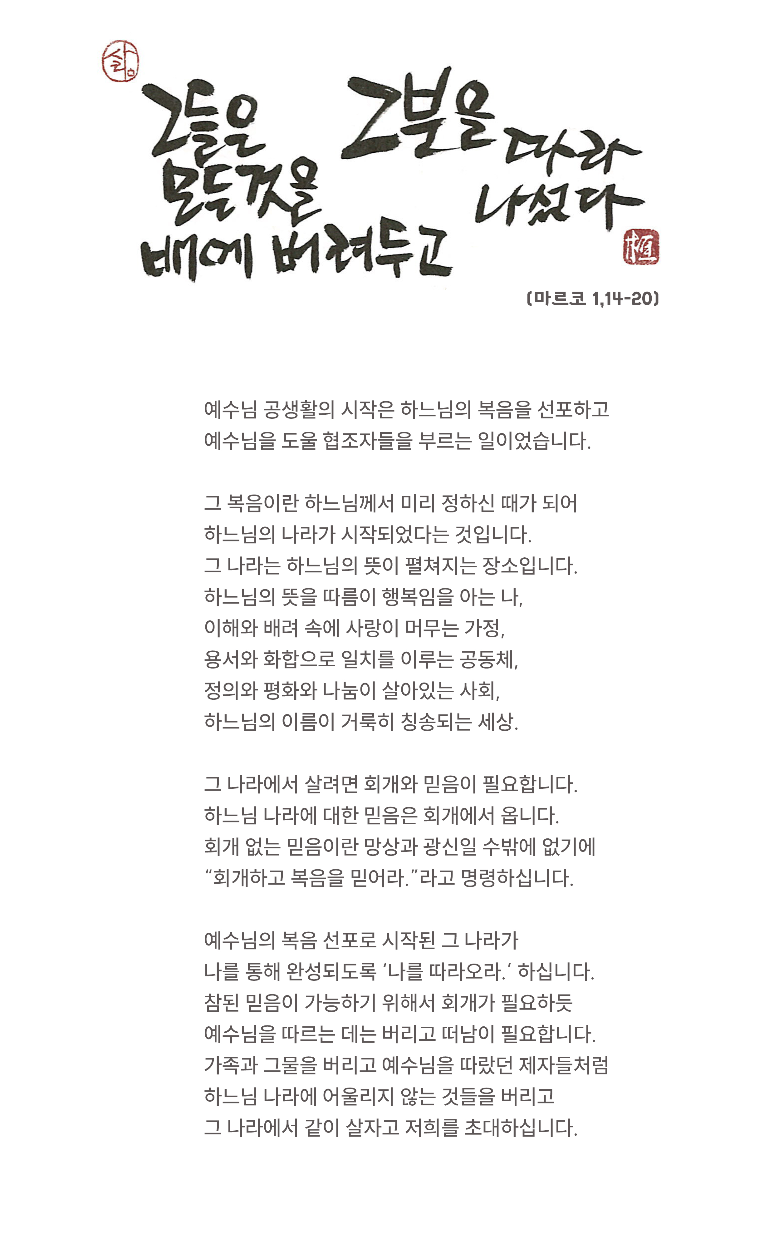 주일묵상글_연중 3주일.jpg