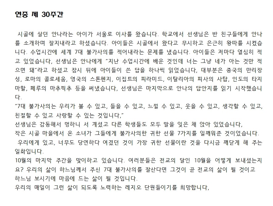 20251026훈화문(연중 제30주간)001.jpg