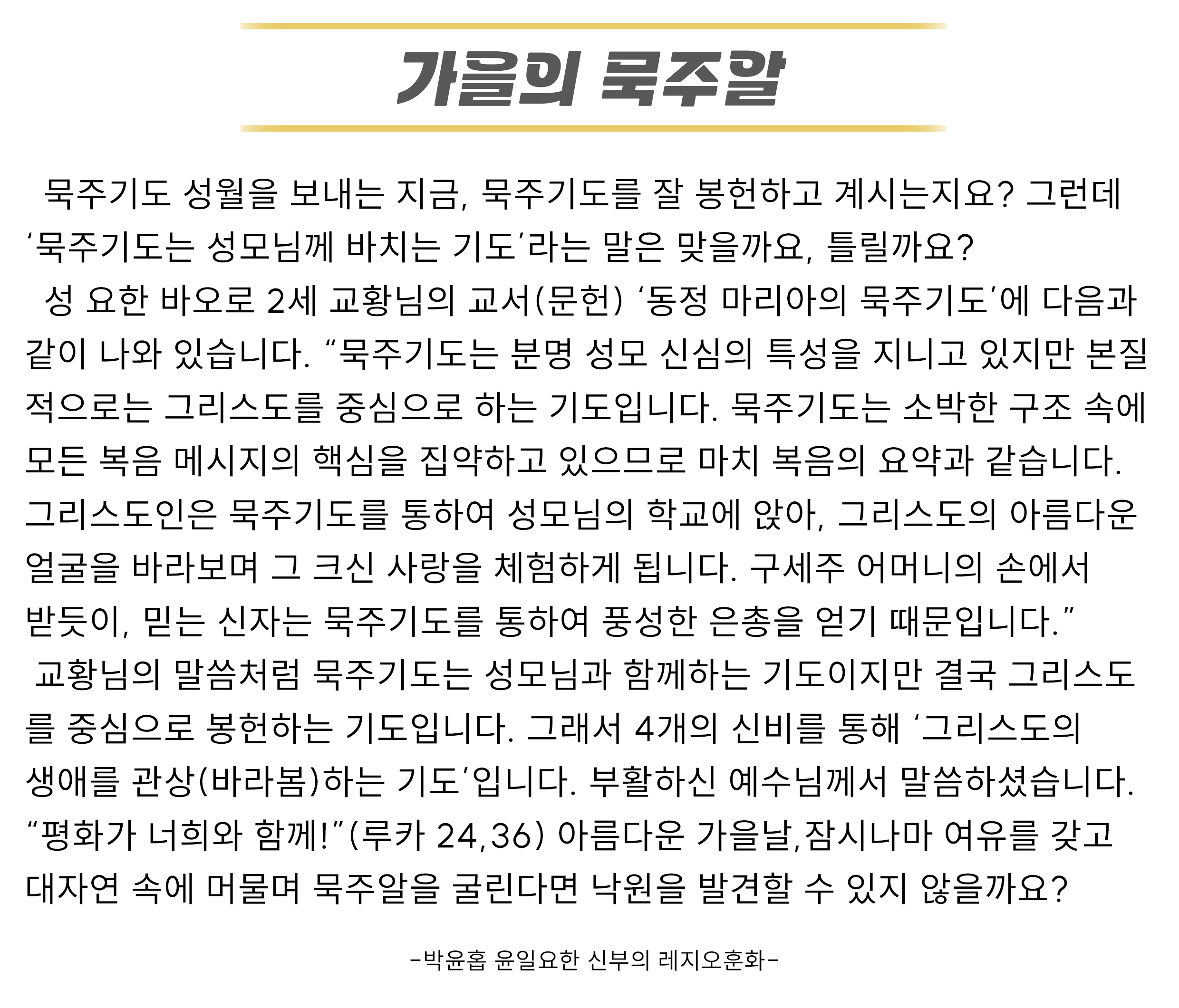 10월 첫주 레지오훈화.png