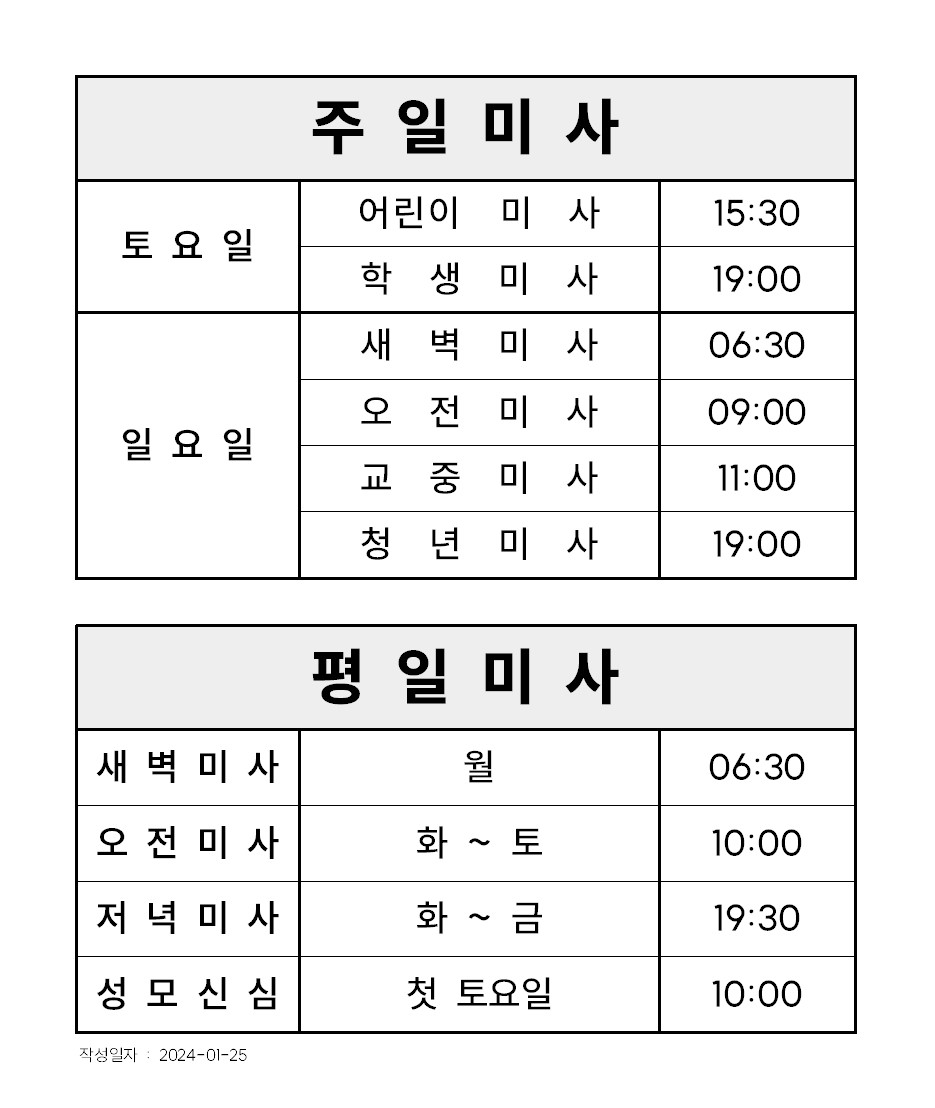 성당 미사시간표001.jpg
