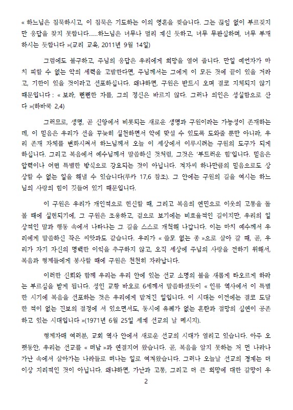 2025년 10월5일 교황님 강론 2.jpg