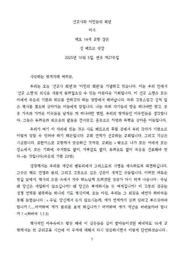 2025년 10월5일 교황님 강론 1.jpg