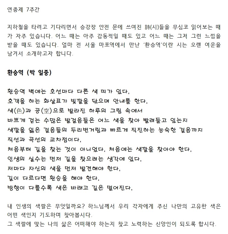 20250225훈화문(연중 제 7주간)001.jpg