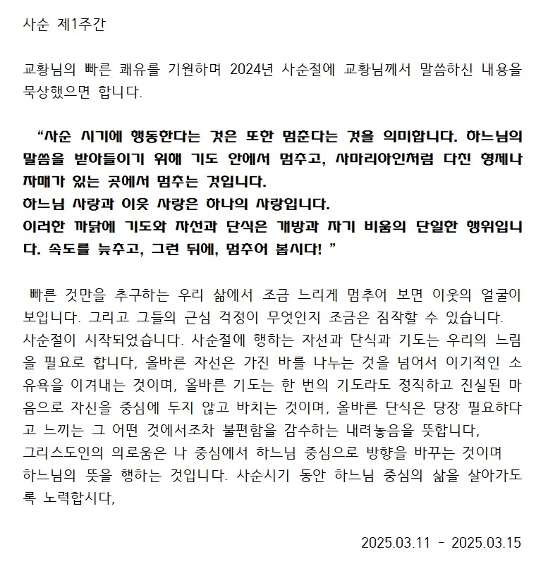 20250311훈화문(사순 제1주간)001.jpg