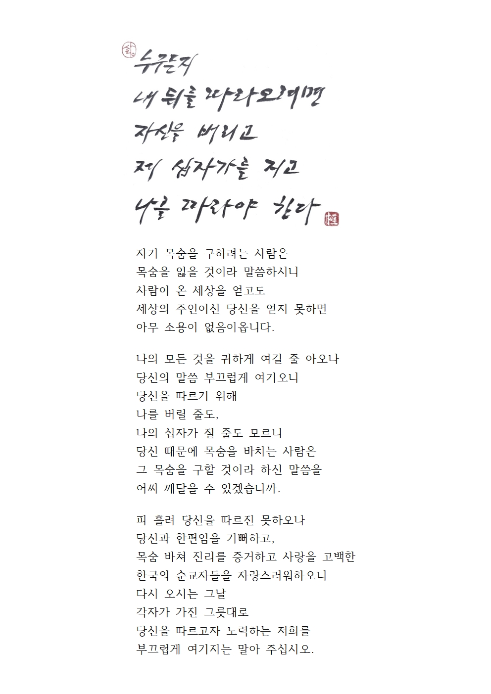 20240922성김대건안드레아 사제와 성 정하상 바오로와 동료 순교자들 대축일(경축이동)001.jpg