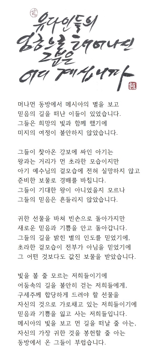 20250105주님공현대축일001.jpg