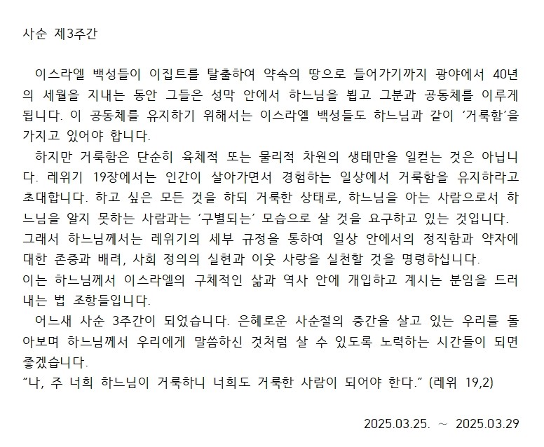 20250325훈화문(사순 제3주간)001.jpg