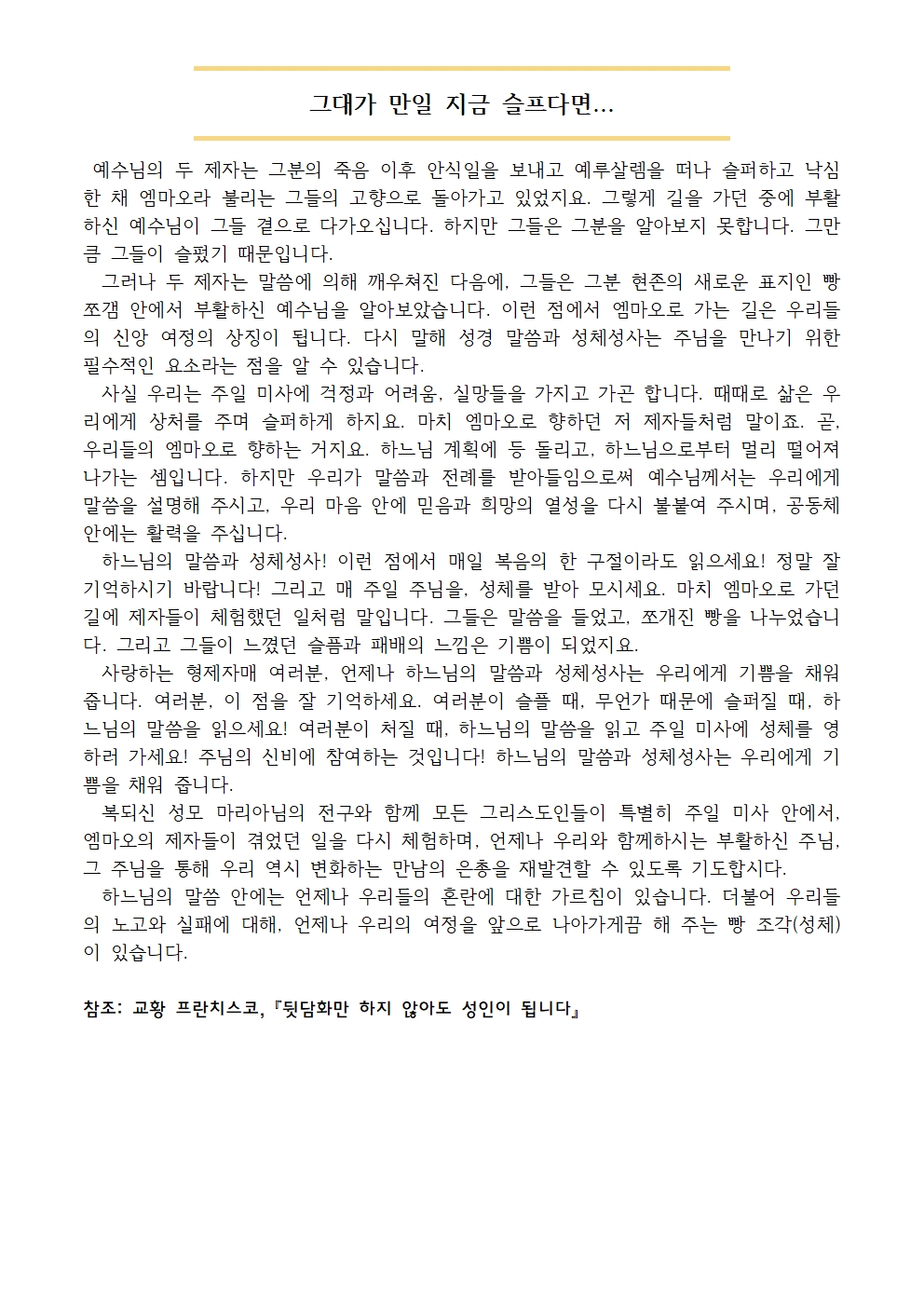 문부활제3주간훈화.jpg