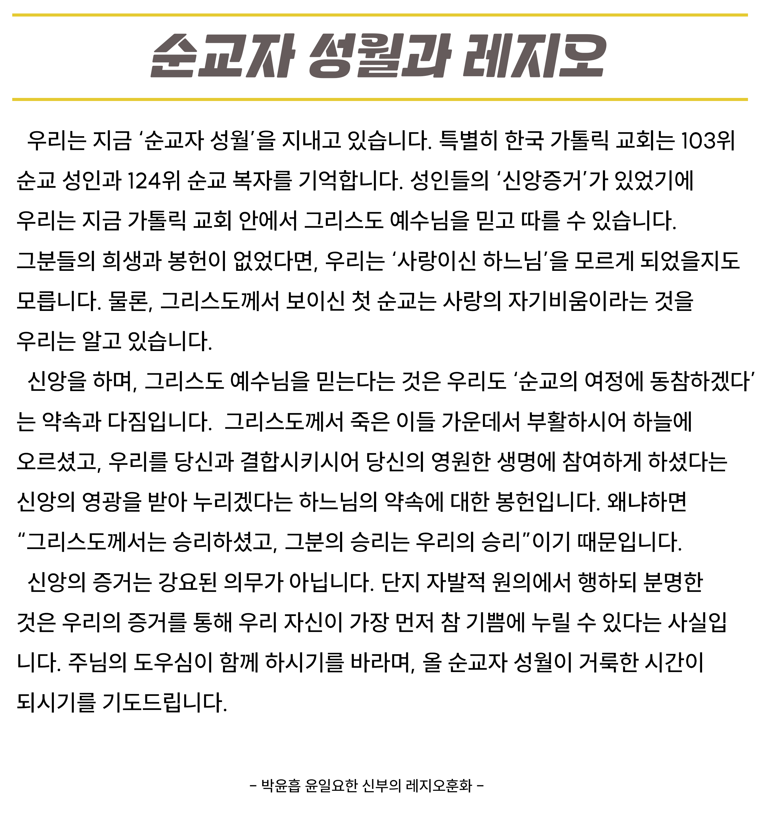 9월2주차 레지오훈화.png