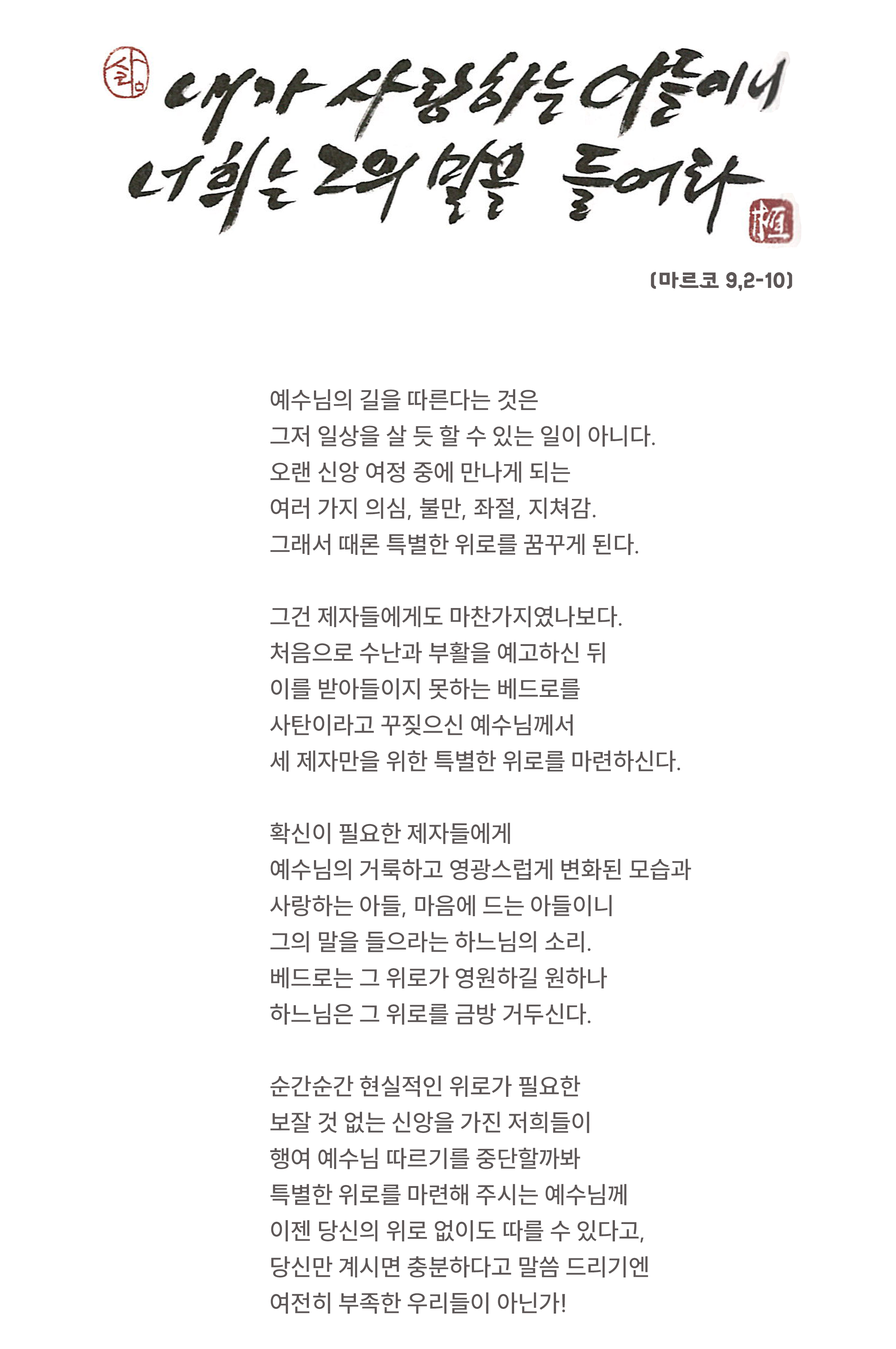 2월4주 주일묵상글.png