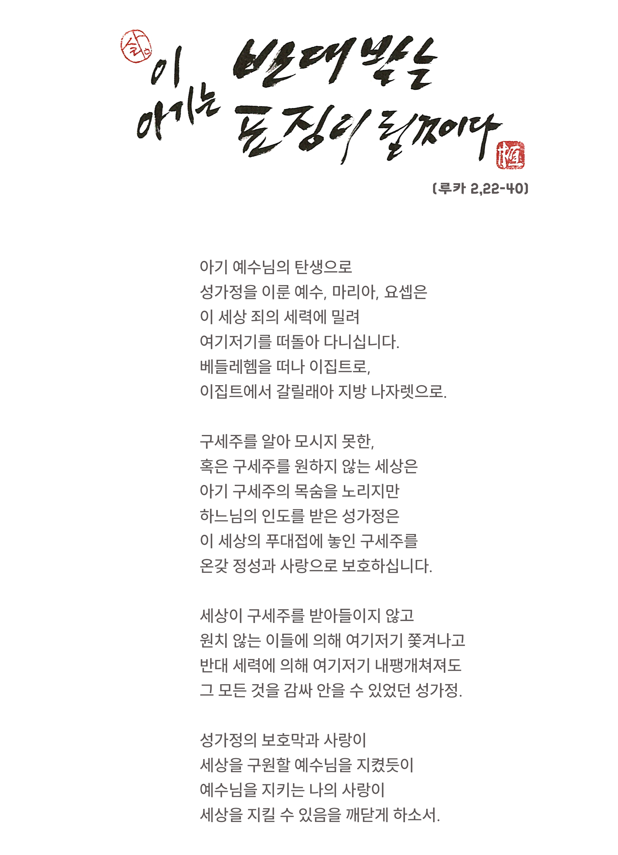예수, 마리아, 요셉의 성가정 축일.png