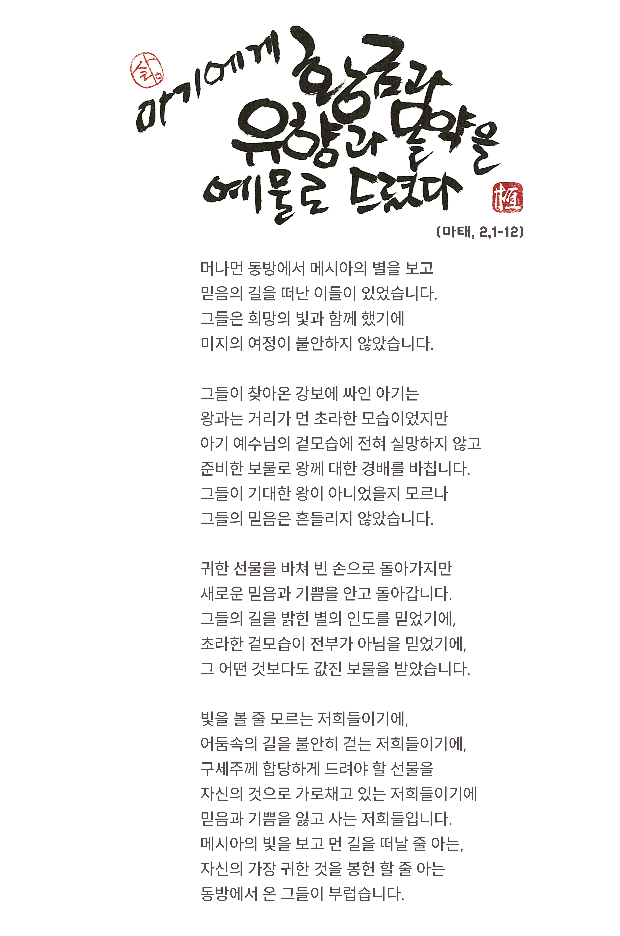 주님 공현 대축일.png