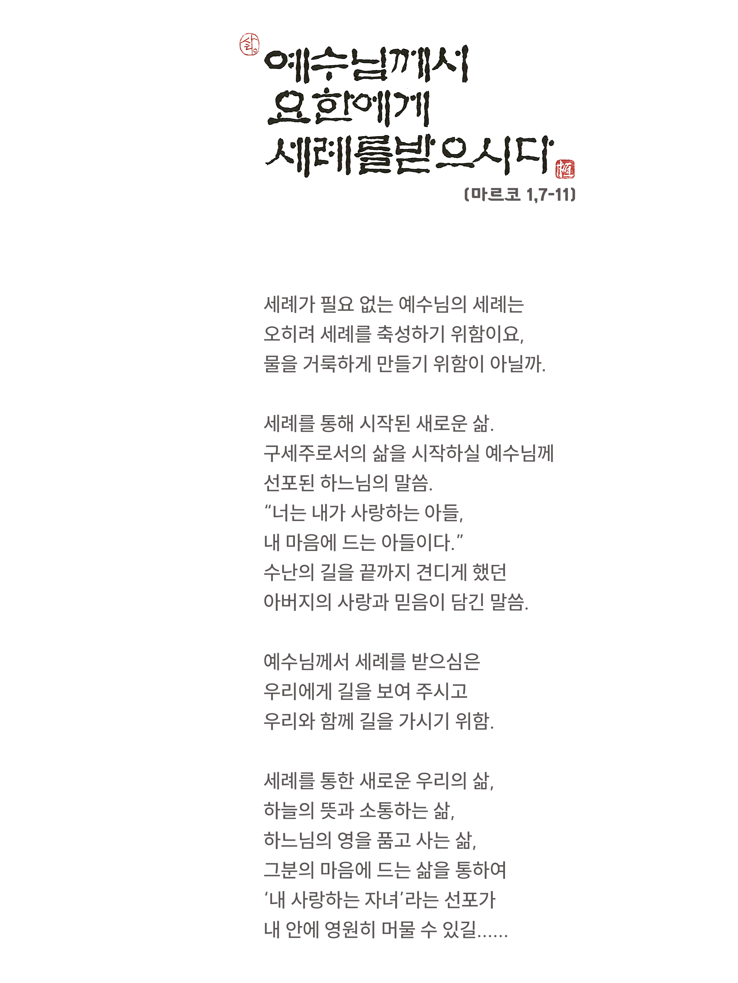 주님 세례 축일.png