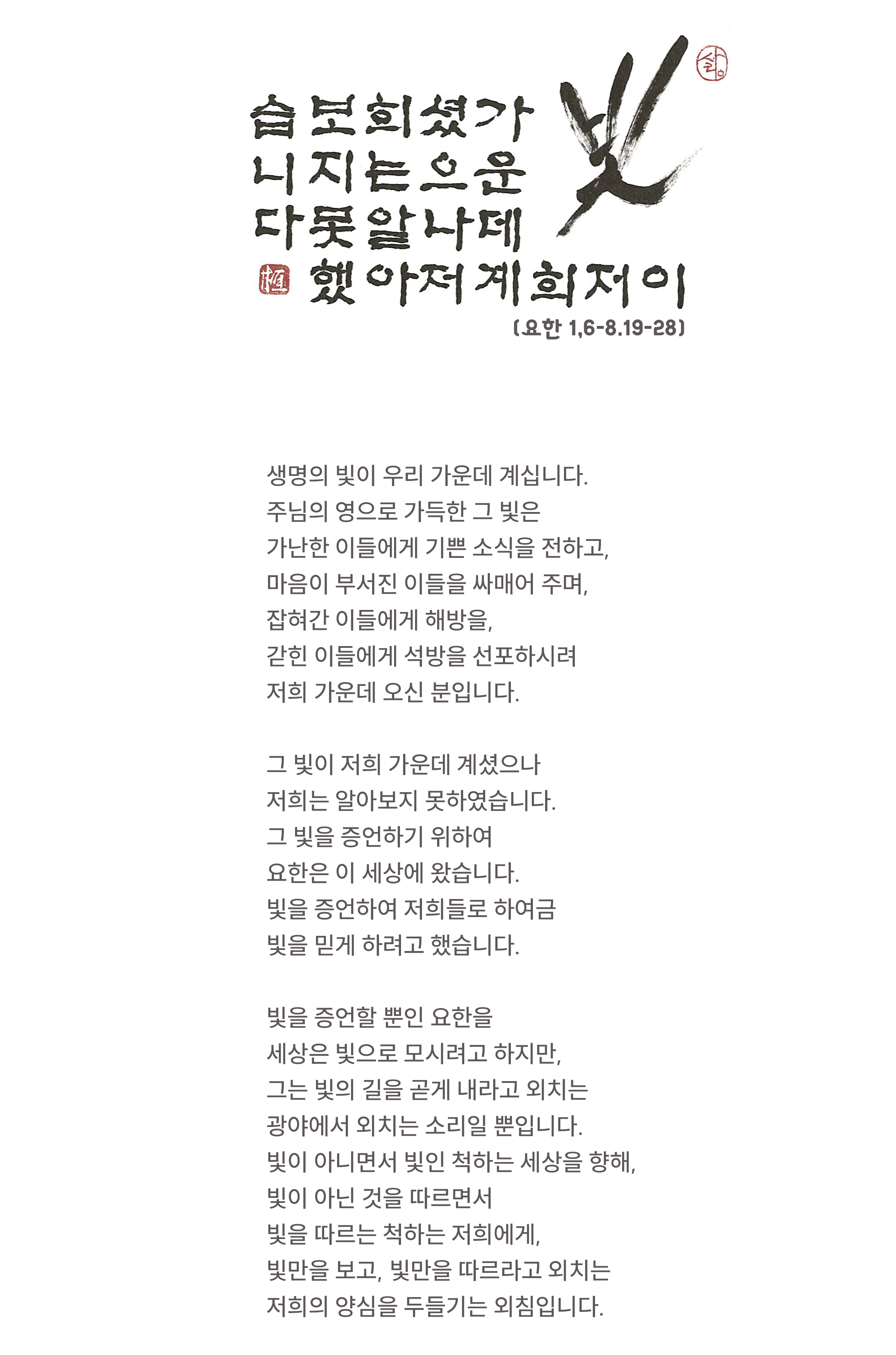 대림3주일 주일묵상글.png