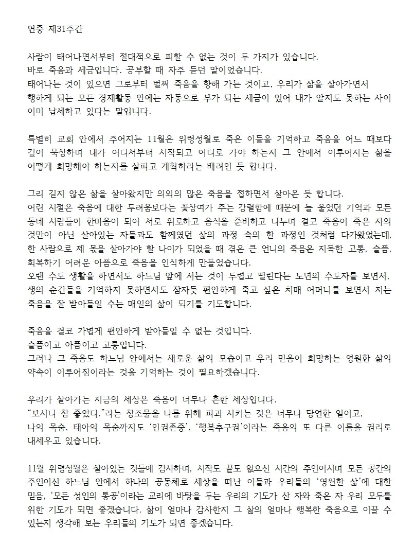 20251104훈화문(연중 제31주간)001.jpg
