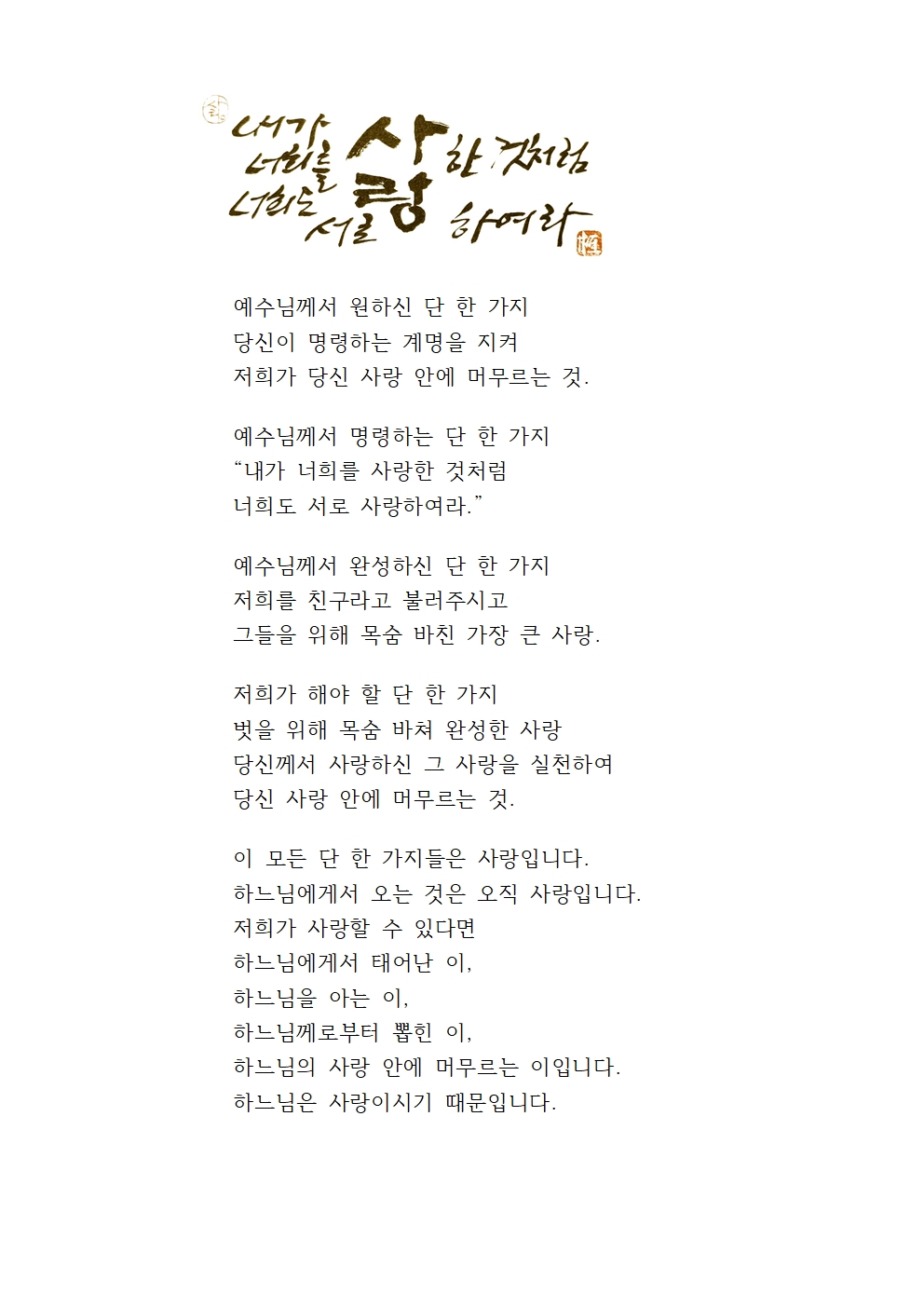 20240505부활제6주일복음묵상001.jpg