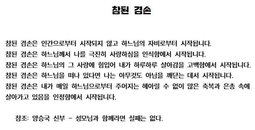 20241126훈화문(참된 겸손)001.jpg
