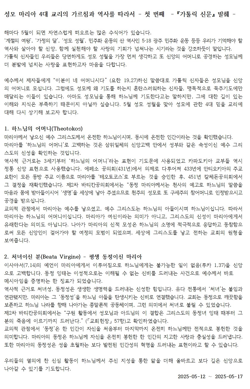 20250512훈화문(성모 마리아 4대 교리1)001.jpg