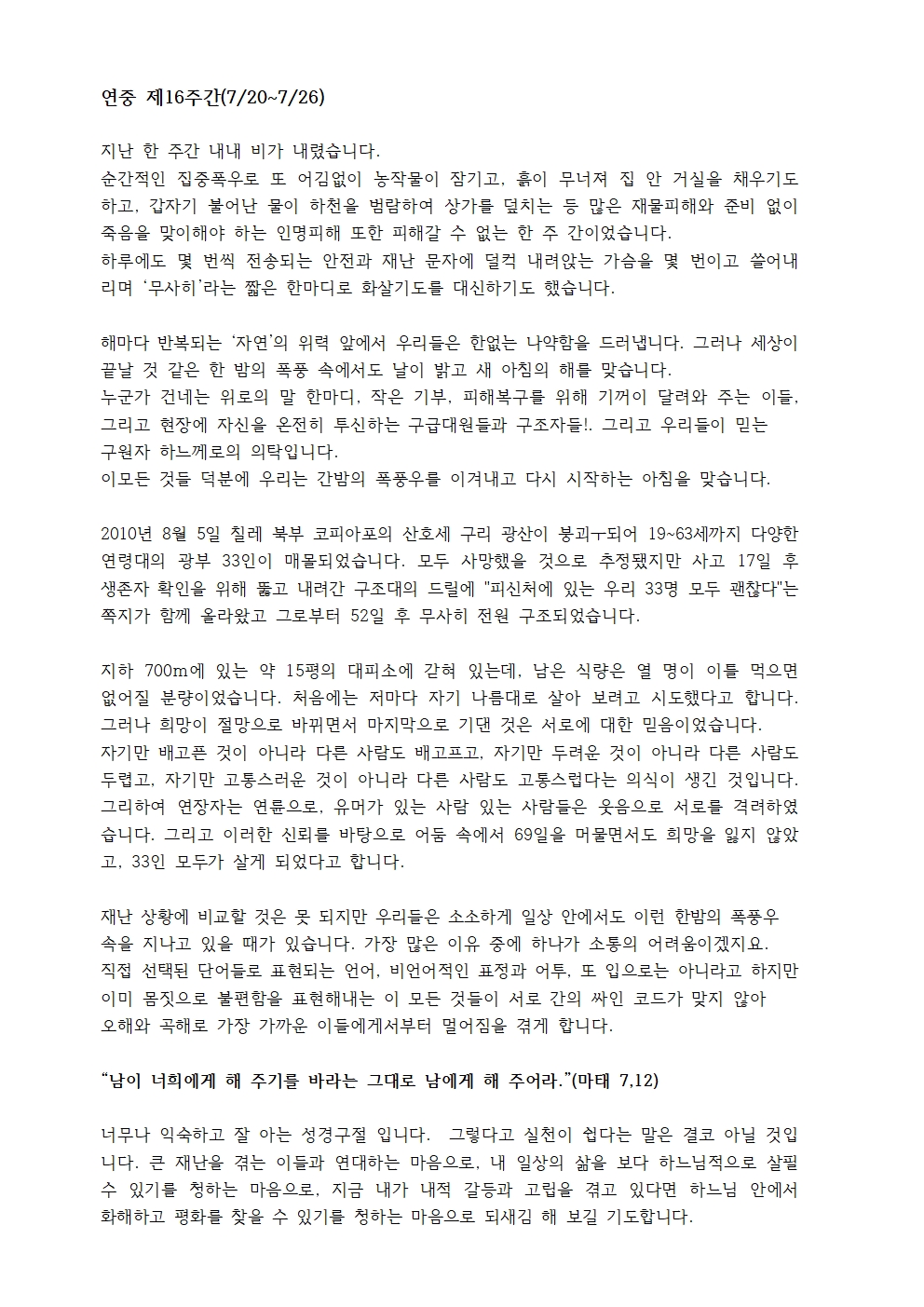 연중 제16주간001.jpg
